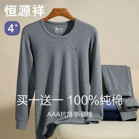 恒源祥秋衣秋裤套装男士纯棉打底薄款抗菌全棉毛衫秋冬季保暖内衣商品大图