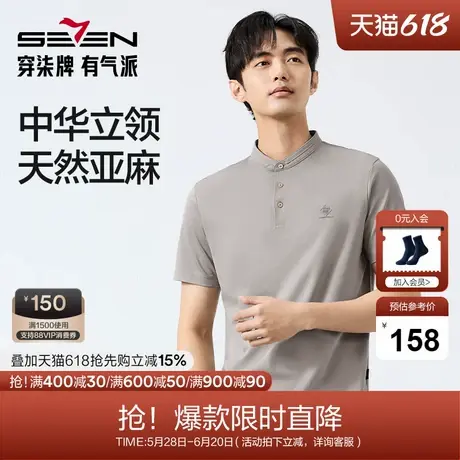 【中华立领】柒牌短袖POLO衫男2025夏季新款透气休闲百搭套头上衣图片
