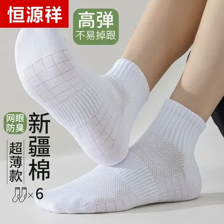 恒源祥无骨袜子男款春夏短袜抗菌防臭棉袜运动网眼吸汗男士中筒袜商品大图