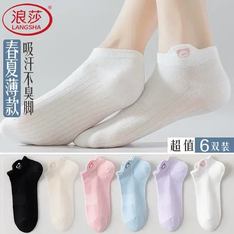 浪莎2024船袜女夏季薄款不掉跟可爱防臭透气网眼春秋白色袜子短袜商品大图