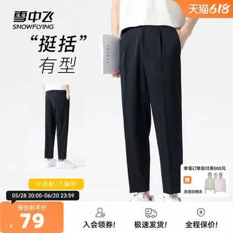 雪中飞2025春秋新款男士休闲裤弹力丝滑抗皱免烫直筒九分锥形立体图片