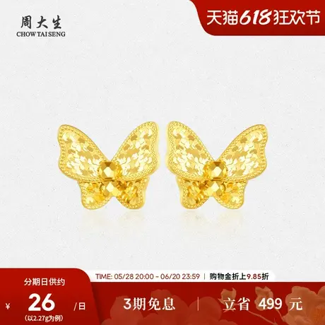 周大生黄金耳饰时尚精致足金耳钉5G魔法蝴蝶蹦迪珠生日礼物送女友商品大图