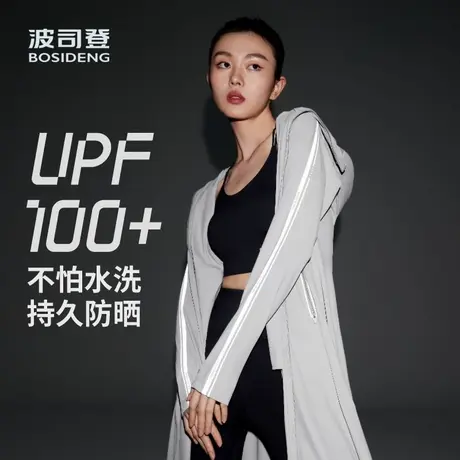 【买赠赠品链接】波司登防紫外线UPF100显瘦长款凉感透气防晒衣商品大图