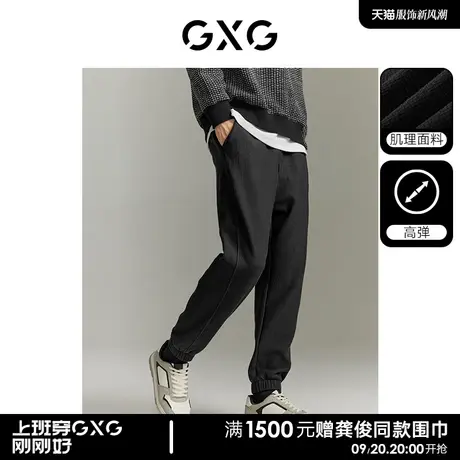 【龚俊心选】GXG男装 肌理感简约宽松休闲束脚长裤卫裤运动男秋季图片