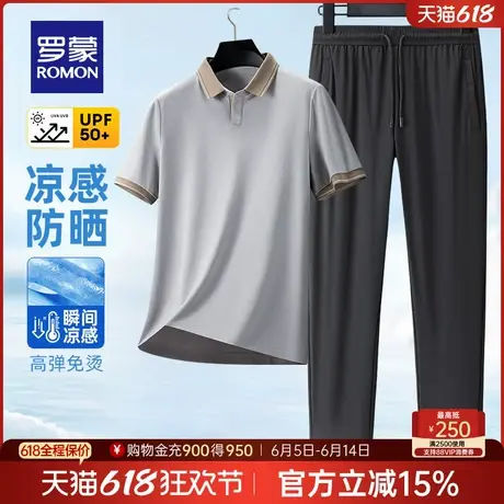 【7A抗菌+防晒凉感】罗蒙男士短袖POLO衫25夏薄款套装父亲节礼物图片