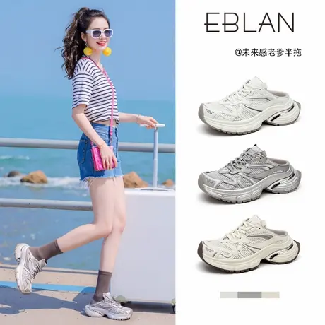 EBLAN/伊伴与风同行厚底老爹鞋女2025夏季新款网面透气半拖鞋外穿商品大图