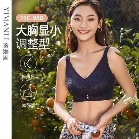 【商场专柜同款】依曼丽大胸显小内衣女聚拢全包裹调整型大码文胸商品大图