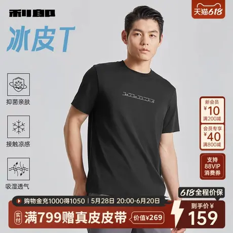 【李光洁同款】利郎官方 凉感短袖T恤男士正肩2025夏季新款男装图片