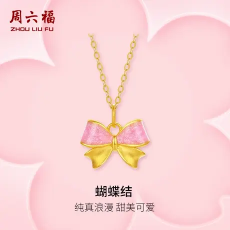周六福黄金蝴蝶结吊坠女款5d硬金珐琅挂坠定价多巴胺在逃公主618图片