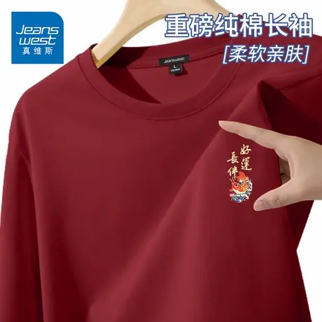 GV真维斯酒红色纯棉长袖t恤男秋季2025新款本命年好运男士打底衫D商品大图
