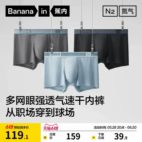 3件|蕉内氮气506Dry男士运动平角内裤透气网眼拼接抗菌速干四角裤商品大图