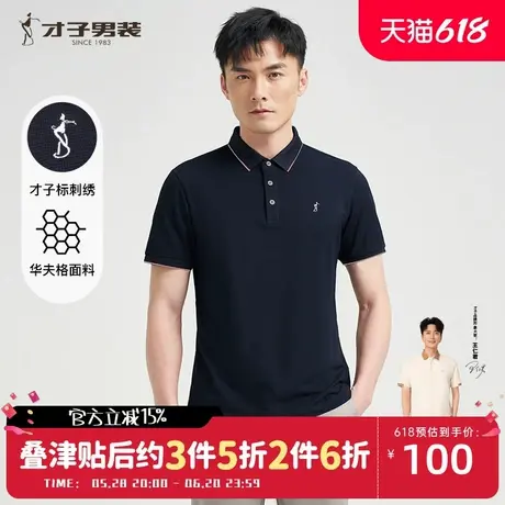 才子华夫格POLO衫短袖男士2025夏季新款修身透气商务休闲翻领T恤商品大图