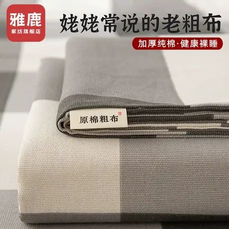 雅鹿纯棉老粗布床单单件100全棉单人宿舍加厚被单枕套三件套2025商品大图