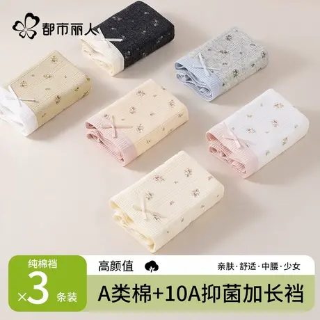 都市丽人内裤女纯棉抗菌全棉裆无痕可爱少女短裤透气女生三角裤图片