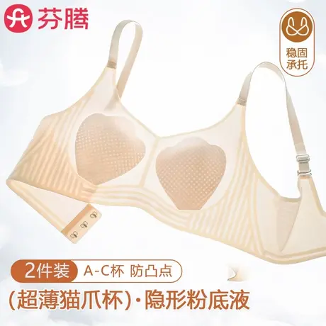 芬腾粉底液内衣女大胸显小胸薄款无痕收副乳防下垂显瘦兔耳朵文胸商品大图