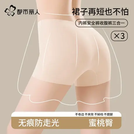 都市丽人安全裤女士无痕冰丝2025新款防走光内裤平角打底裤三合一商品大图