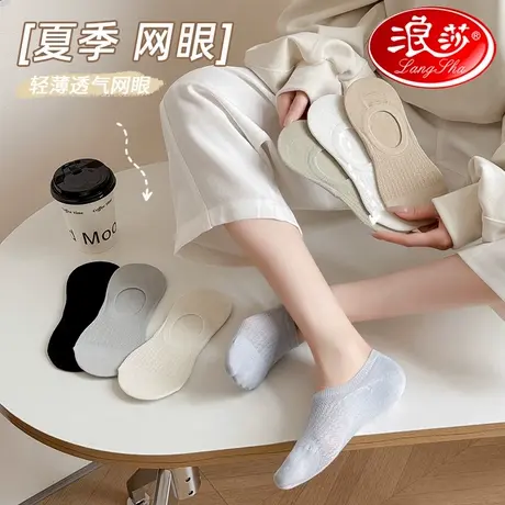 浪莎船袜女网眼透气夏季薄款防滑不掉跟防臭透气短袜女士隐形袜子图片