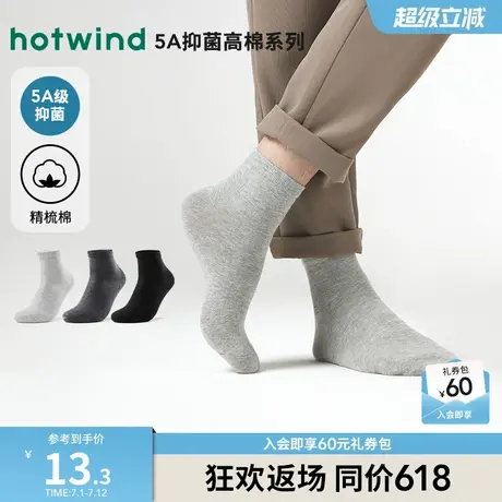 热风2024年春季新款男士素色高棉抑菌低帮袜图片