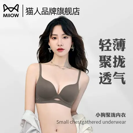 猫人内衣女轻薄透气小胸聚拢显大上托防下垂提拉防滑无痕舒适文胸图片
