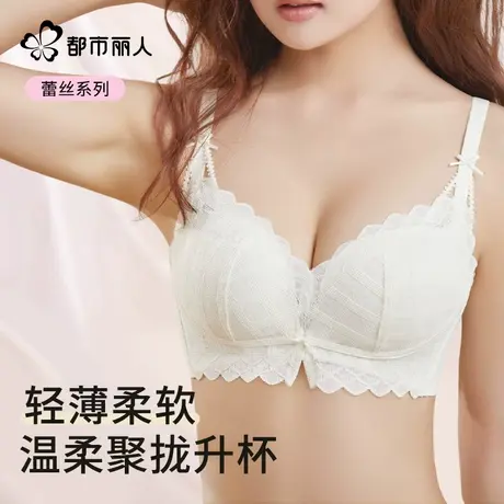 都市丽人蕾丝内衣女小胸聚拢收副乳防下垂莫代尔舒适无钢圈文胸罩商品大图