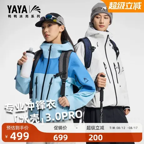 鸭鸭冰壳系列2.0男女同款2025秋冬新品休闲户外连帽冲锋衣单壳Y商品大图