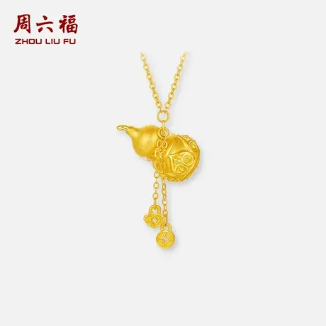 周六福黄金5d硬金吊坠女款定价黄金葫芦钱币吊坠七夕礼物送女友商品大图