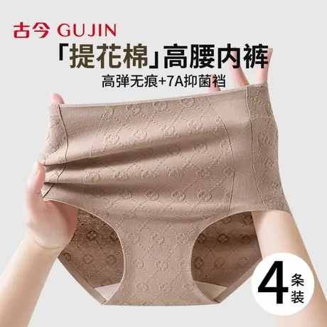 古今高腰纯棉内裤女2025新款无痕收腹透气抑菌加长裆提臀三角短裤商品大图