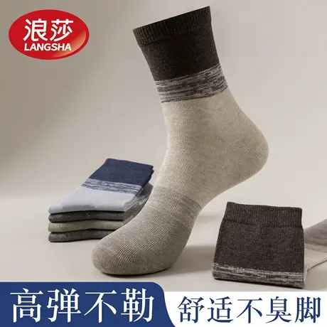 浪莎袜子男士纯棉男款秋冬季防臭吸汗7A抑菌长袜100%全棉高档男袜图片