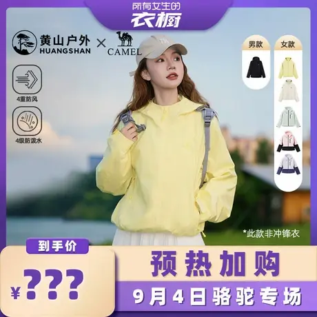 【预热!加购9月4日】骆驼黄山夹克女女装短款外套防泼水登山服男商品大图