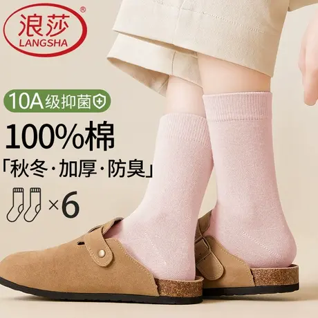 浪莎女士纯棉袜子女款100%纯棉中筒袜秋冬季厚款保暖长袜2025新款商品大图