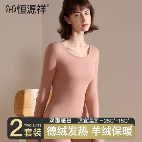 恒源祥女士保暖内衣套装秋冬无痕秋衣秋裤内搭秋冬抗菌羊绒打底衫商品大图