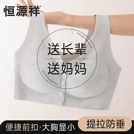 恒源祥妈妈内衣前扣文胸中年妇女聚拢无钢圈无痕背心式老年人胸罩商品大图