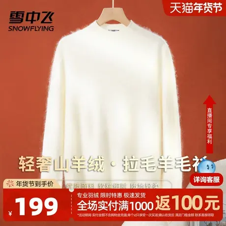 雪中飞冬新款【95%绵羊毛】圆领拉毛羊毛衫女士长袖温暖打底纯色W商品大图