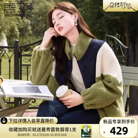 香影拼色羊羔毛风外套女短款2023秋冬新款设计感立领皮毛一体上衣商品大图