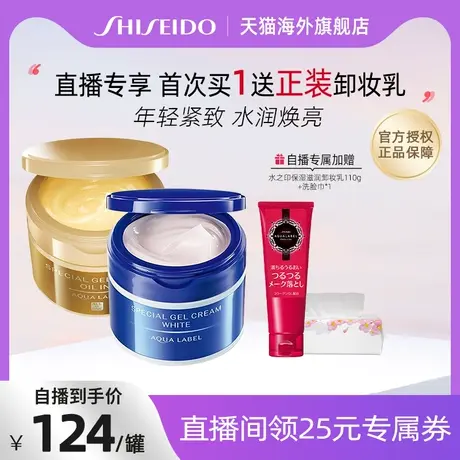 【自播专享】资生堂水之印紧致抗初老焕白透亮玻尿酸晚霜商品大图