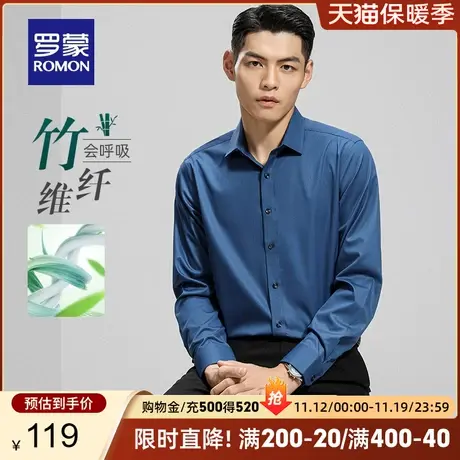 【竹纤维】罗蒙男士商务长袖衬衫2023秋季新款休闲职业工装衬衣男图片