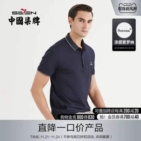 柒牌清仓索罗纳短袖polo衫男2022夏季薄款弹力翻领男士休闲保罗衫图片