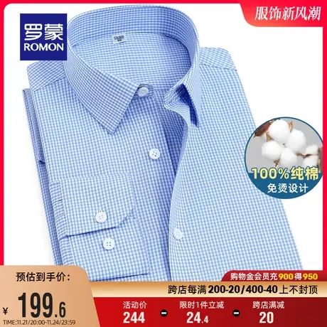 【纯棉免烫】罗蒙男士长袖易打理衬衫2024春季中青年职业工装衬衣商品大图