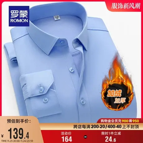 【加绒保暖】罗蒙男士长袖衬衫冬季厚款商务百搭易打理休闲衬衣男商品大图