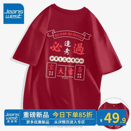 ZR真维斯红色短袖女夏季 2023新款宽松t恤中考送考必胜纯棉女上衣图片