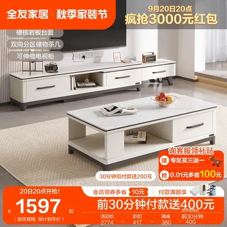 全友家居巖板茶幾電視柜組合可伸縮電視柜客廳茶桌家具組合120709圖片