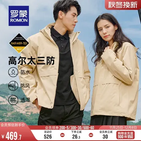 【一衣四穿】罗蒙户外冲锋夹克2024春季新款潮流登山衣服情侣外套图片
