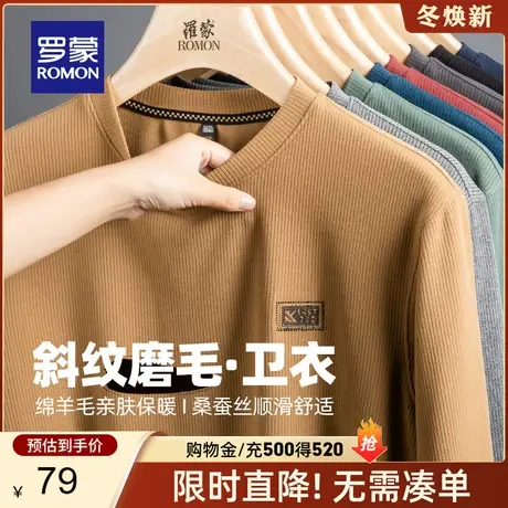 【含绵羊毛+桑蚕丝】罗蒙男士打底长袖T恤2024春季新款圆领卫衣男图片