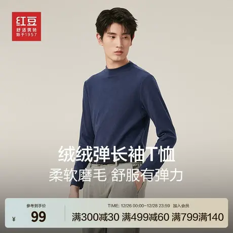 红豆男装24春春新品小高领磨毛打底衫柔软亲肤舒适弹力纯色长袖T商品大图