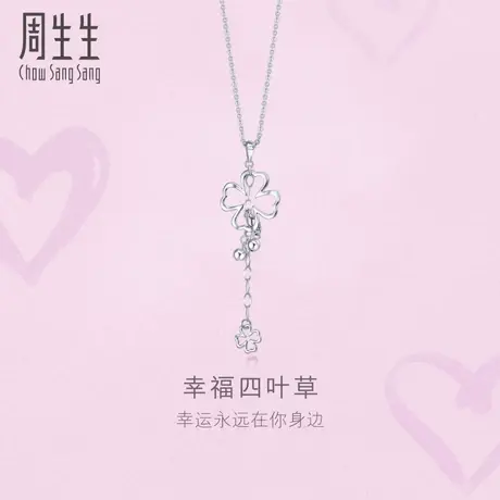 周生生Pt950心影四叶草铂金吊坠白金项坠女款 51086P定价图片