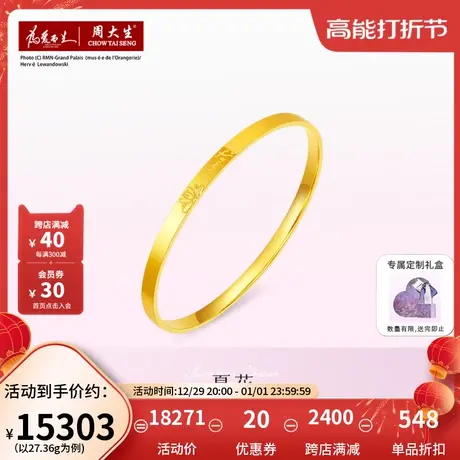 周大生莫奈黄金手镯女年轻款素圈镯子足金镯时尚妇女节礼物图片