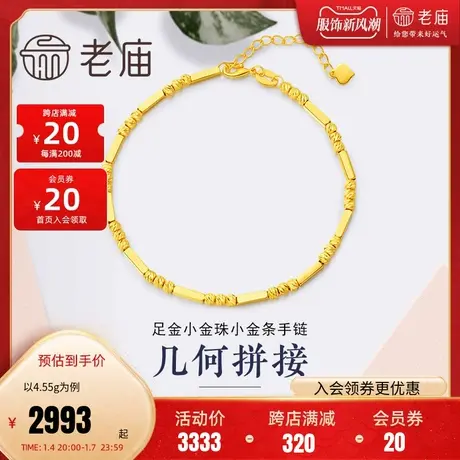 老庙黄金足金999镭射5G金珠几何拼接手链手饰礼物定价官方旗舰店图片