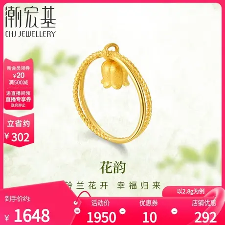 潮宏基铃兰花足金戒指黄金指环戒圈手饰礼物送女又固口指环 计价商品大图