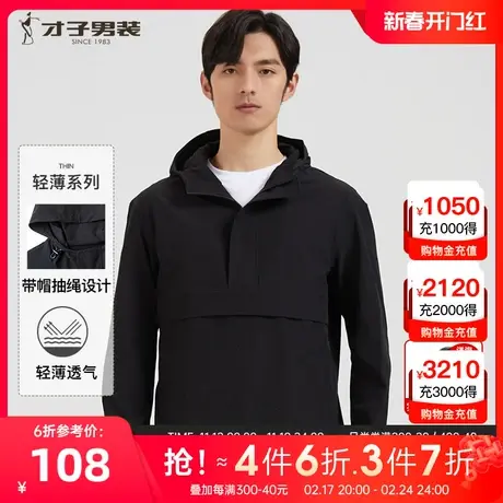 【轻薄透气】才子男装运动夹克男2023春季新款户外连帽防晒冲锋衣图片