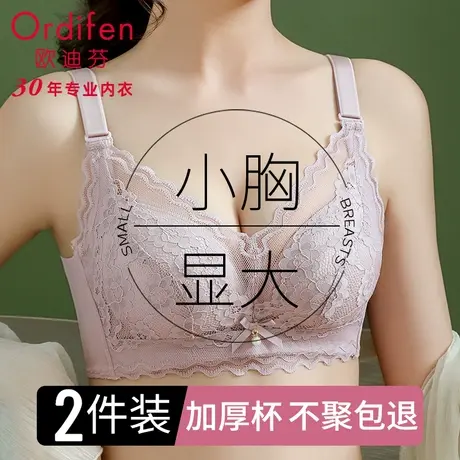 欧迪芬性感蕾丝内衣女小胸聚拢胸罩收副乳防下垂调整型无钢圈文胸图片